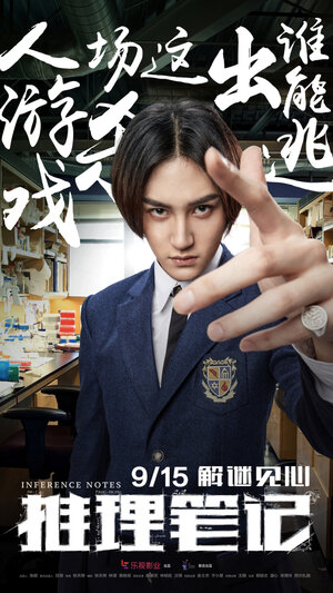 Постер: (Записки детектива, 2017 - вся информация о фильме на FilmNavi.ru