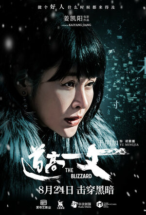 Постер: (Пурга, 2018 - вся информация о фильме на FilmNavi.ru