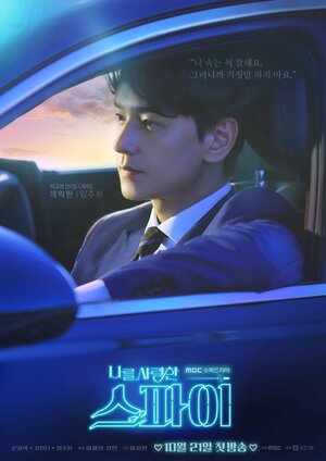 Постер: (Шпионы, которые меня любили, 2020 - вся информация о сериале на FilmNavi.ru