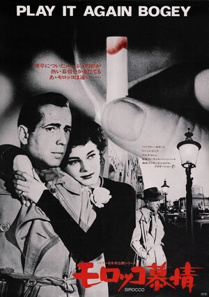 Постер: (Сирокко, 1951 - вся информация о фильме на FilmNavi.ru