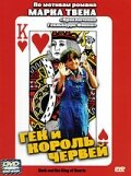 Гек и король червей (1994)