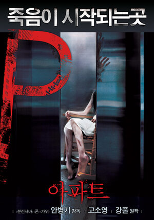 Постер: (Квартира, 2006 - вся информация о фильме на FilmNavi.ru