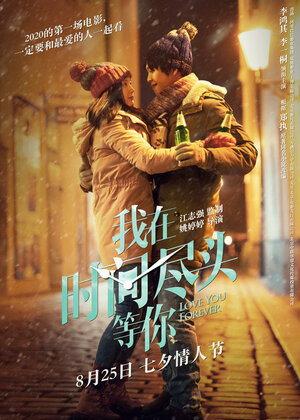 Постер: (Люблю тебя, навсегда, 2020 - вся информация о фильме на FilmNavi.ru