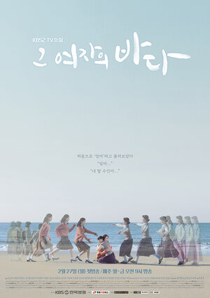 Постер: (Океан женщины, 2017 - вся информация о сериале на FilmNavi.ru