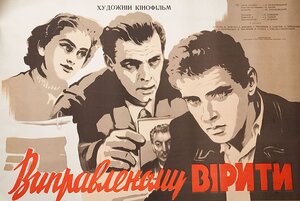 Постер: (Исправленному верить, 1959 - вся информация о фильме на FilmNavi.ru