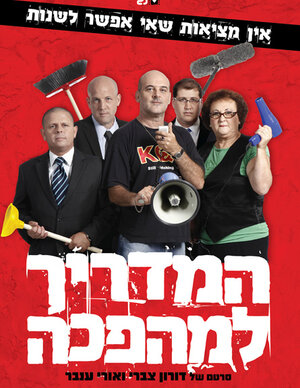 Постер: (Справочник революционера, 2010 - вся информация о фильме на FilmNavi.ru