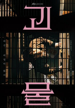 Постер: (Монстр, 2021 - вся информация о сериале на FilmNavi.ru