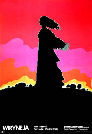 Постер: (Виринея, 1968 - вся информация о фильме на FilmNavi.ru