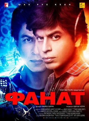 Постер: (Фанат, 2016 - вся информация о фильме на FilmNavi.ru