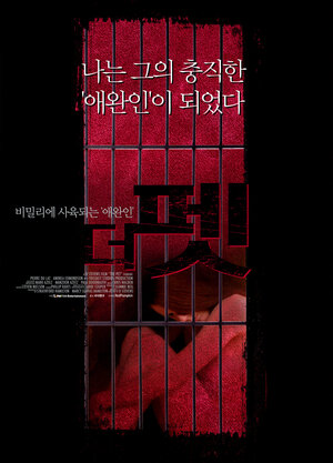 Постер: (Домашний питомец, 2006 - вся информация о фильме на FilmNavi.ru