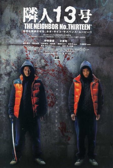 Сосед из квартиры 13 (2005)