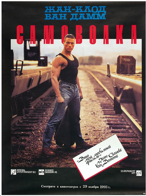 Постер: (Самоволка, 1990 - вся информация о фильме на FilmNavi.ru