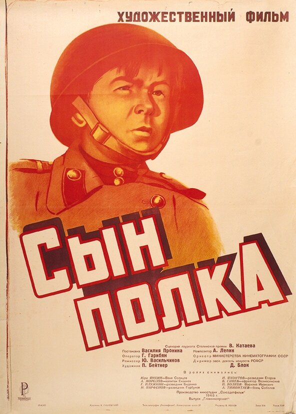 Постеры: Сын полка / Постер фильма «Сын полка» (1946) #3027676