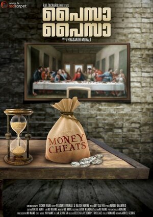 Постер: (Деньги, деньги, 2013 - вся информация о фильме на FilmNavi.ru