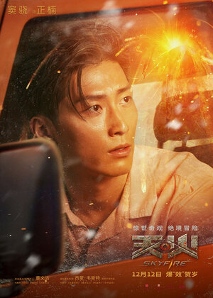 Постер: (Небесный огонь, 2019 - вся информация о фильме на FilmNavi.ru