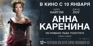 Постер: (Анна Каренина, 2012 - вся информация о фильме на FilmNavi.ru