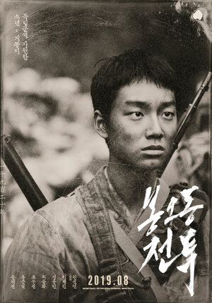 Постер: (Битва при Фэнудун, 2019 - вся информация о фильме на FilmNavi.ru