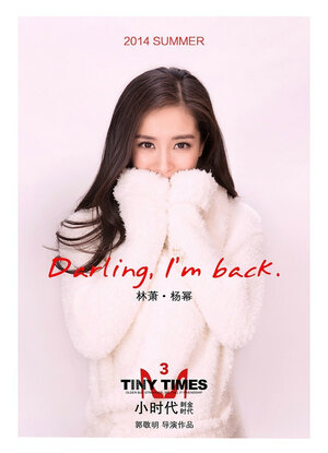 Постер: (Маленькие времена 3, 2014 - вся информация о фильме на FilmNavi.ru