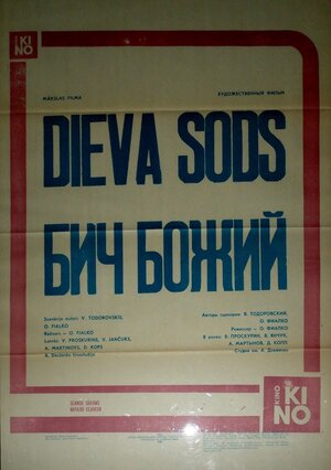 Постер: (Бич божий, 1988 - вся информация о фильме на FilmNavi.ru