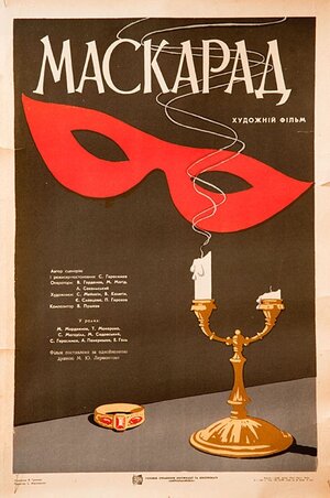 Постер: (Маскарад, 1941 - вся информация о фильме на FilmNavi.ru