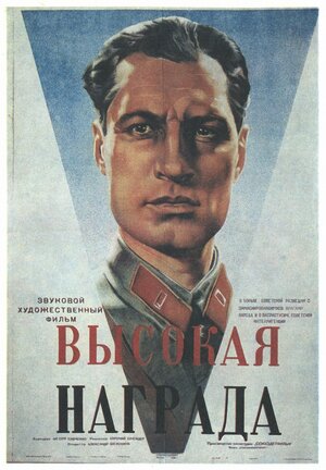 Постер: (Высокая награда, 1939 - вся информация о фильме на FilmNavi.ru