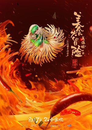 Постер: (Кунг-фу хавчик. Фильм, 2018 - вся информация о мультфильме на FilmNavi.ru