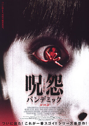 Постер: (Проклятие 2, 2006 - вся информация о фильме на FilmNavi.ru