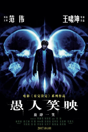 Постер: (Без конца, 2017 - вся информация о фильме на FilmNavi.ru