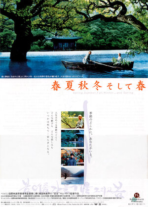 Постер: (Весна, лето, осень, зима... и снова весна, 2003 - вся информация о фильме на FilmNavi.ru