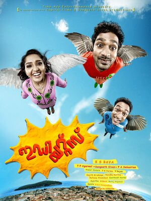 Постер: (Идиоты, 2012 - вся информация о фильме на FilmNavi.ru