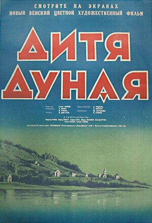 Постер: (Дитя Дуная, 1950 - вся информация о фильме на FilmNavi.ru
