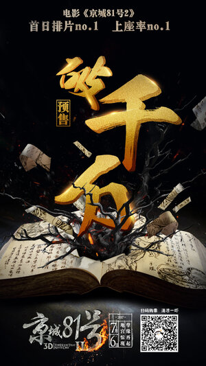 Постер: (Дом, который не умрёт никогда 2, 2017 - вся информация о фильме на FilmNavi.ru