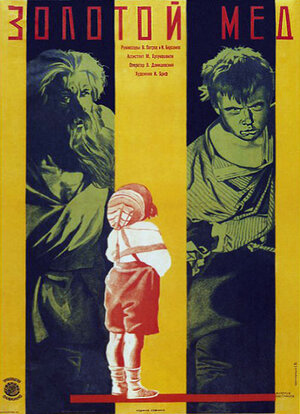 Постер: (Золотой мёд, 1928 - вся информация о фильме на FilmNavi.ru