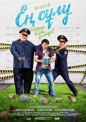 Постер: (Самая красивая, 2018 - вся информация о фильме на FilmNavi.ru