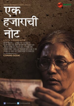 Постер: (1000 рупий, 2014 - вся информация о фильме на FilmNavi.ru