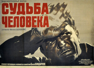 Постер: (Судьба человека, 1959 - вся информация о фильме на FilmNavi.ru