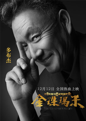 Постер: (Разрушители цепей, 2017 - вся информация о фильме на FilmNavi.ru