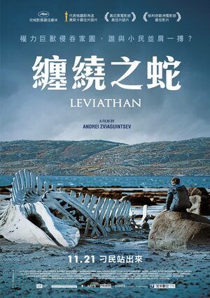 Постер: (Левиафан, 2014 - вся информация о фильме на FilmNavi.ru