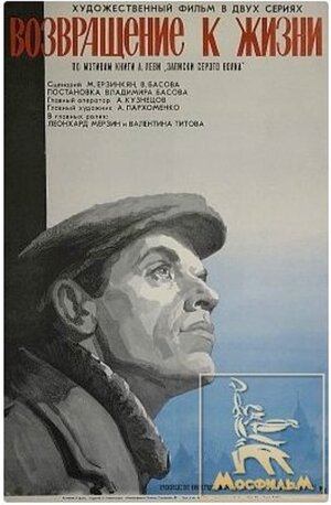Постер: (Возвращение к жизни, 1972 - вся информация о фильме на FilmNavi.ru