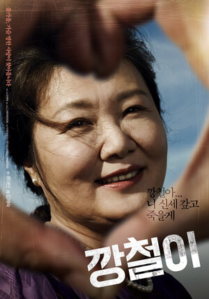 Постер: (Железный, 2013 - вся информация о фильме на FilmNavi.ru