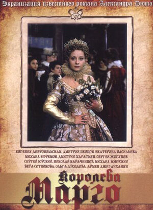 Королева Марго (сериал, все серии, 1 сезон), 1996 — описание ...