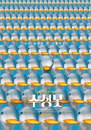 Постер: (Утиный пруд, 2017 - вся информация о фильме на FilmNavi.ru