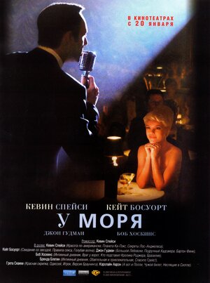 Постер: (У моря, 2004 - вся информация о фильме на FilmNavi.ru