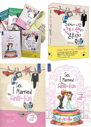 Постер: (Так я женился на антифанатке, 2016 - вся информация о фильме на FilmNavi.ru