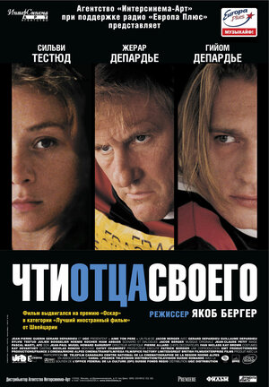 Постер: (Чти отца своего, 2002 - вся информация о фильме на FilmNavi.ru