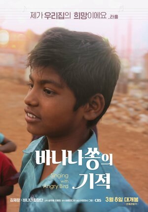 Постер: (Петь со злой птичкой, 2016 - вся информация о фильме на FilmNavi.ru