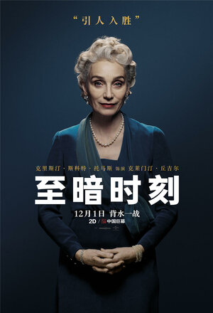 Постер: (Темные времена, 2017 - вся информация о фильме на FilmNavi.ru