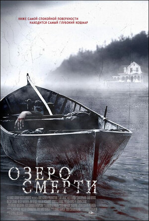 Постер: (Озеро смерти, 2007 - вся информация о фильме на FilmNavi.ru