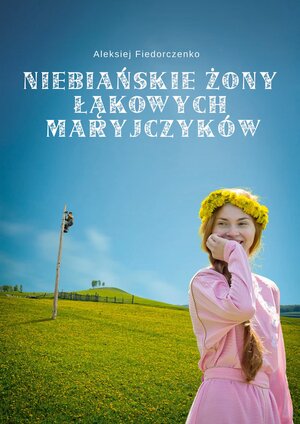 Постер: (Небесные жёны луговых мари, 2012 - вся информация о фильме на FilmNavi.ru