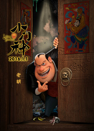 Постер: (Хранители дверей, 2015 - вся информация о мультфильме на FilmNavi.ru